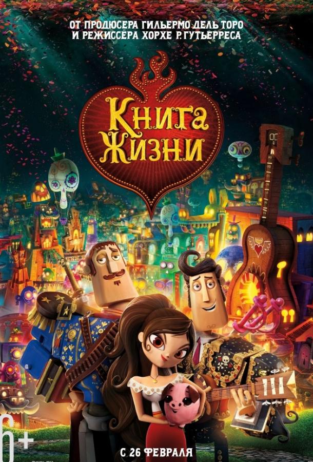 Смотреть на Лордфильм 2.0 Мультфильм Книга жизни 2014